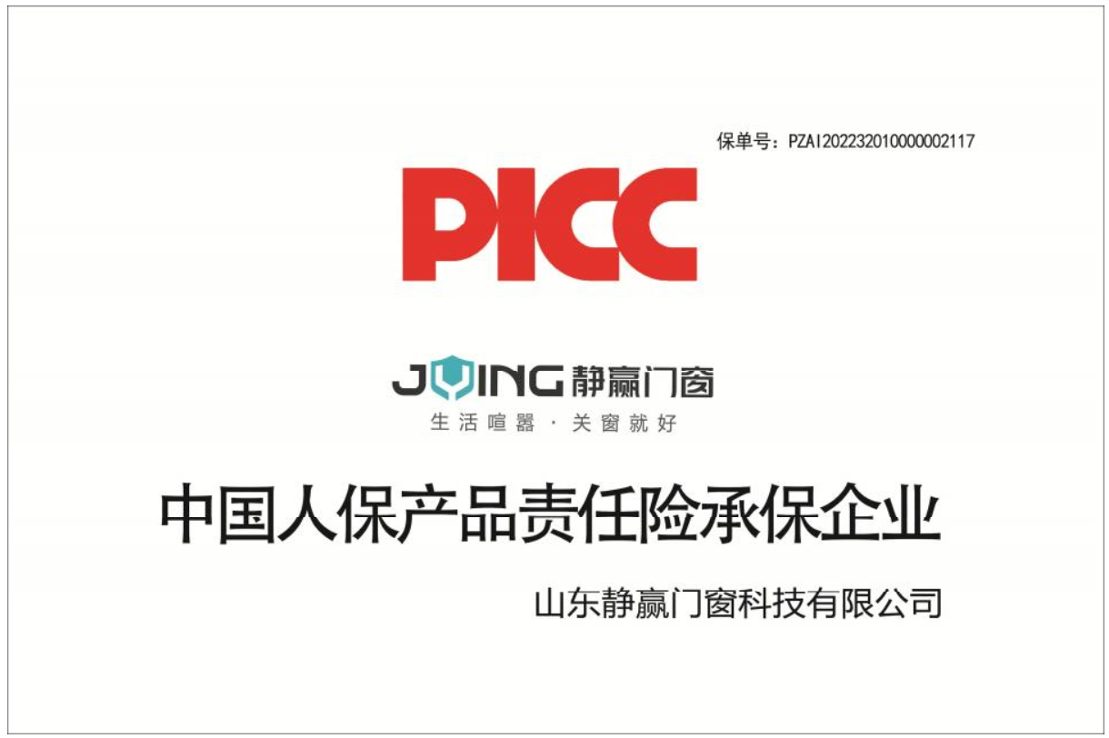 中国人保产品责任险承保企业
