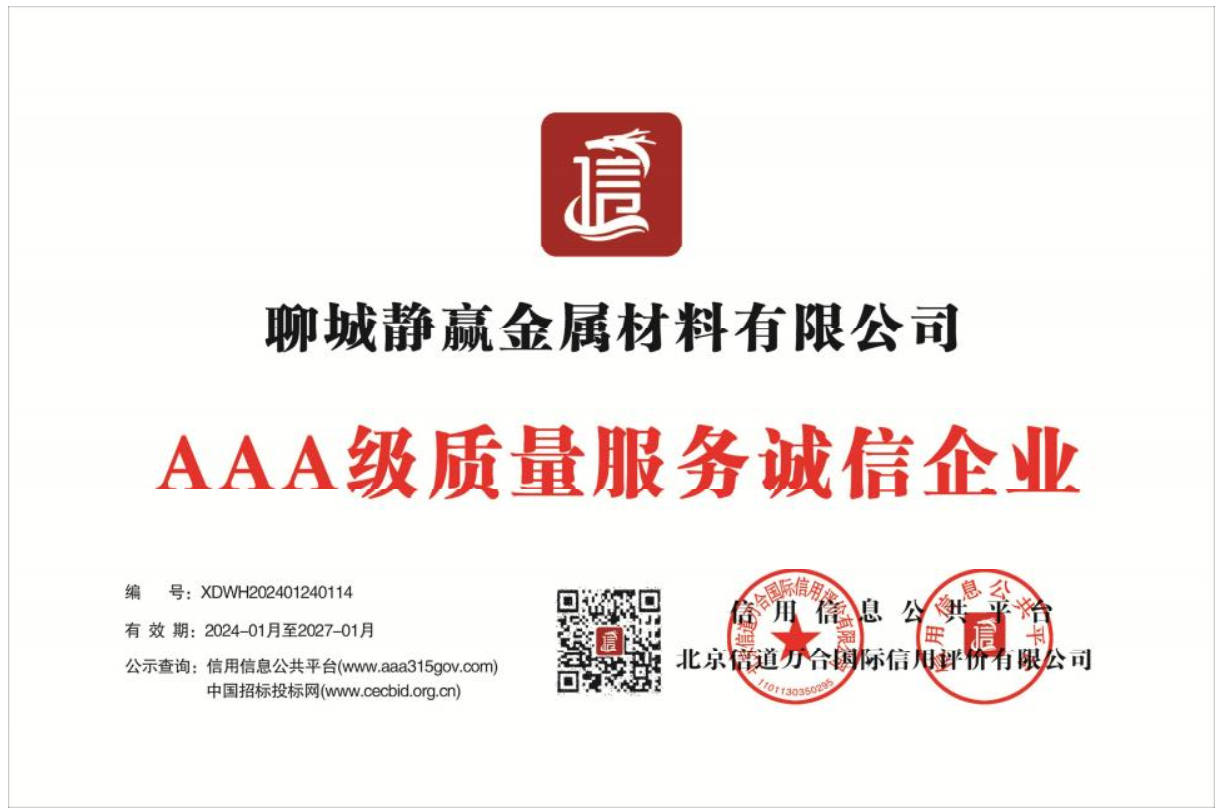 AAA级质量服务诚信企业