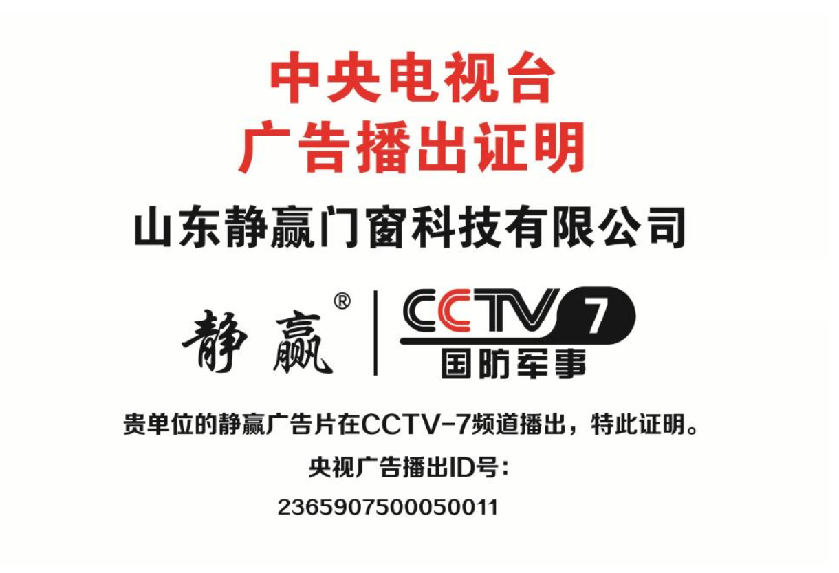 中央电视台广告播出证明