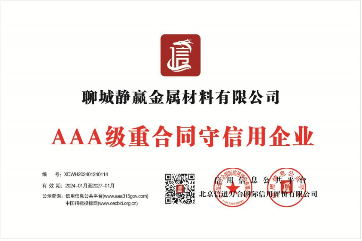 AAA级重合同守信用企业