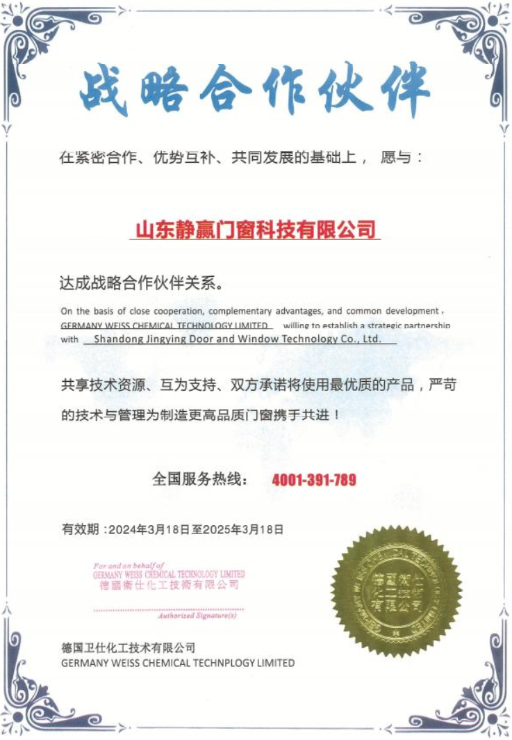 德国卫仕化工战略合作伙伴
