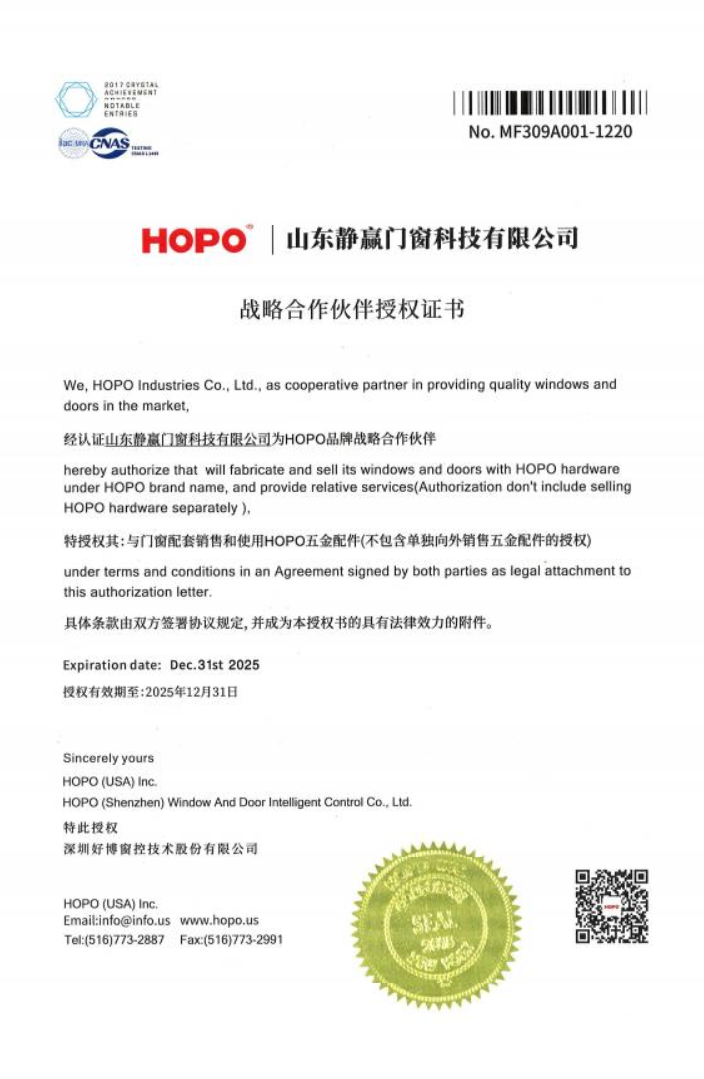 HOPO战略合作伙伴授权证书