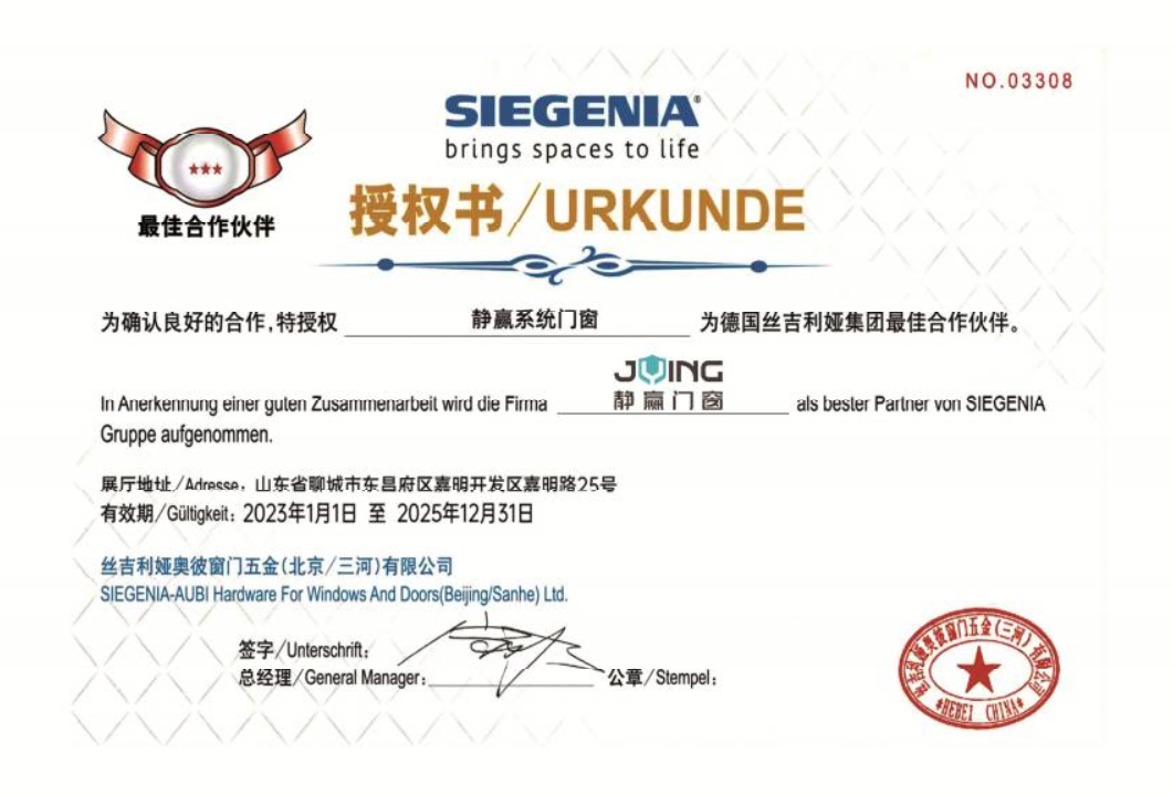 SIEGENIA授权书